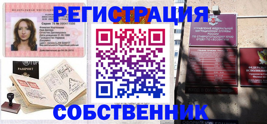 временная регистрация надежно в Усть-Джегуте
